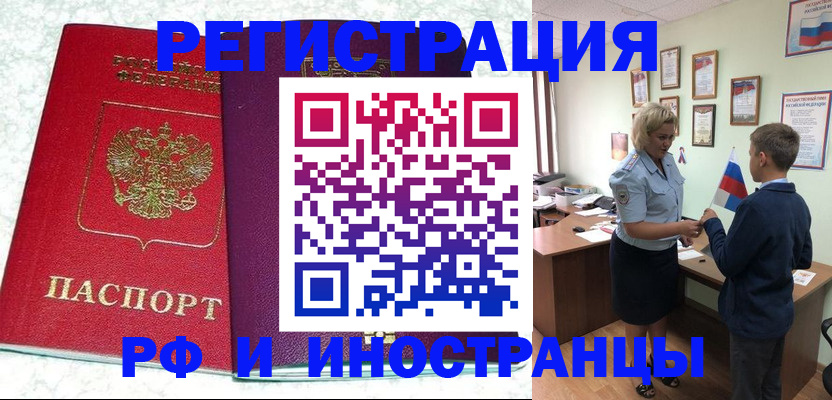 временная регистрация законно в Электроуглях