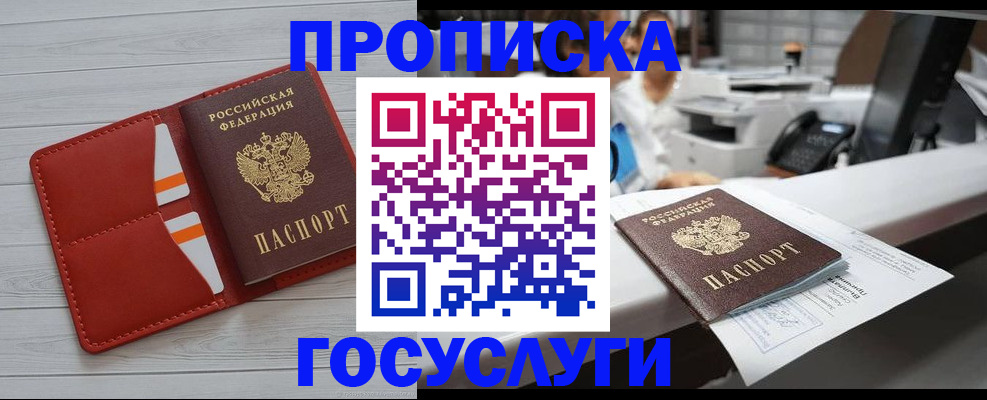 прописка регистрация в Электроуглях