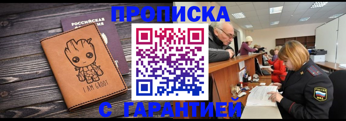 временная регистрация собственник в Электроуглях